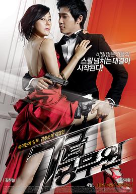 特工强档7급공무원